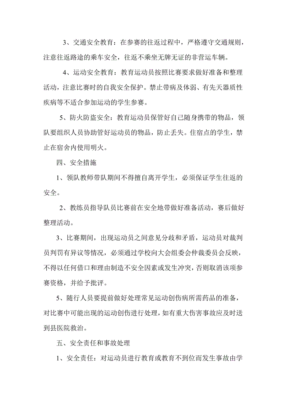 中学参加县田径运动会安全工作应急预案_第2页