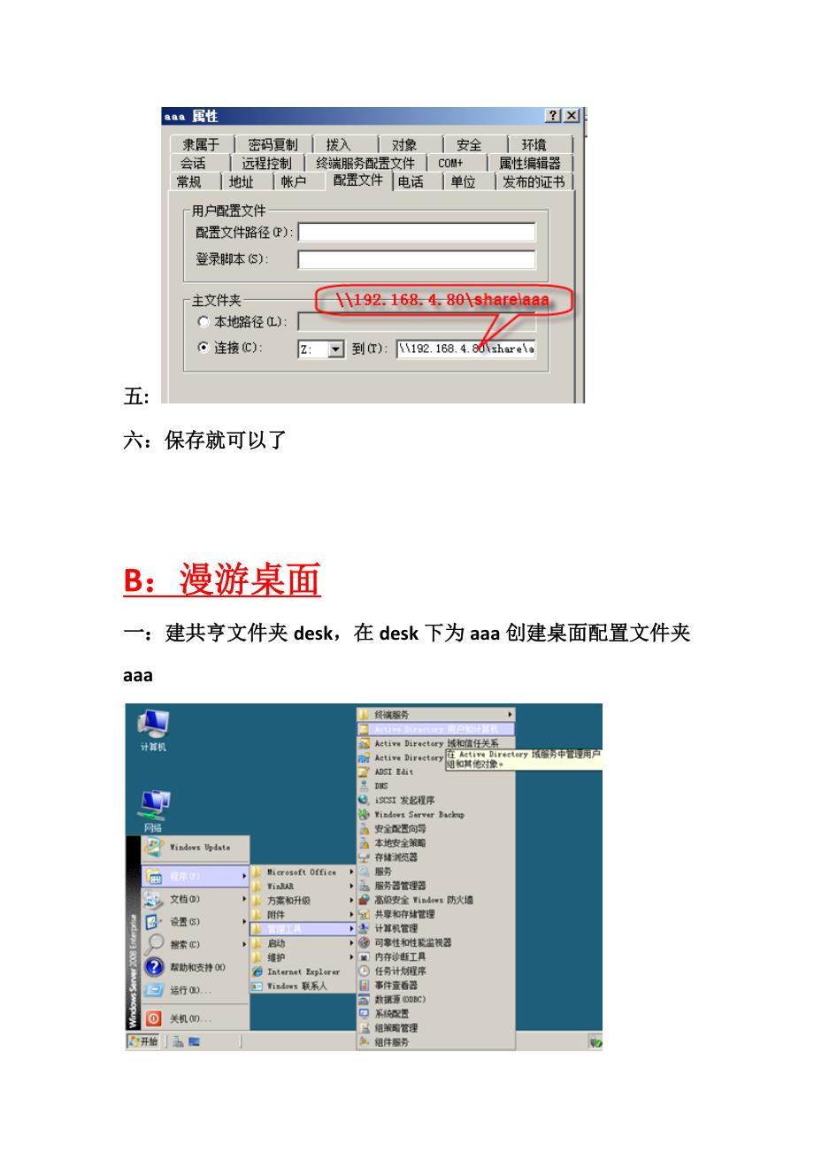 配置用户漫游文件和桌面_第3页