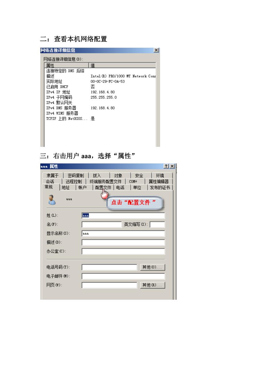 配置用户漫游文件和桌面_第4页