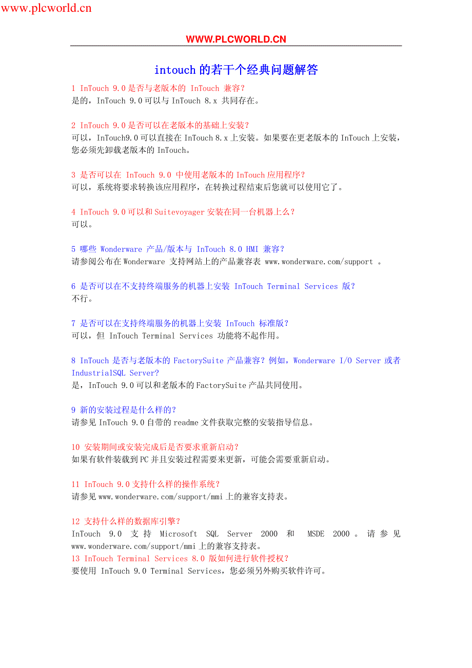 intouch的若干个经典问题解答_第1页