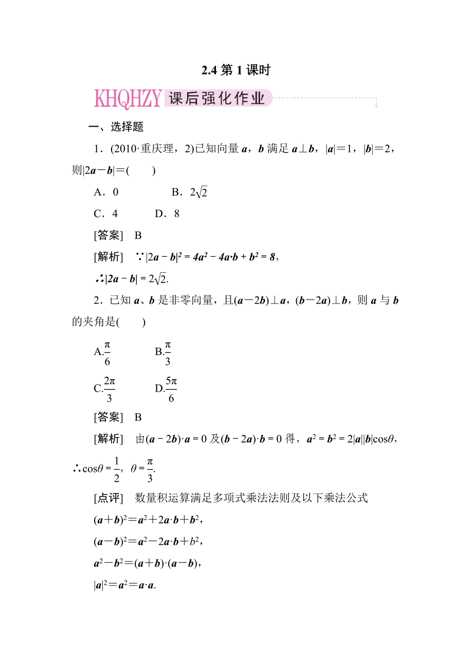 高二数学上册课后强化练习题6_第1页