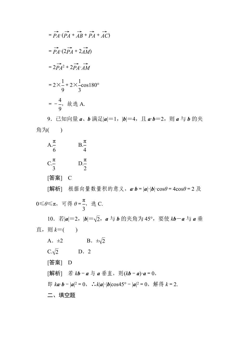 高二数学上册课后强化练习题6_第5页
