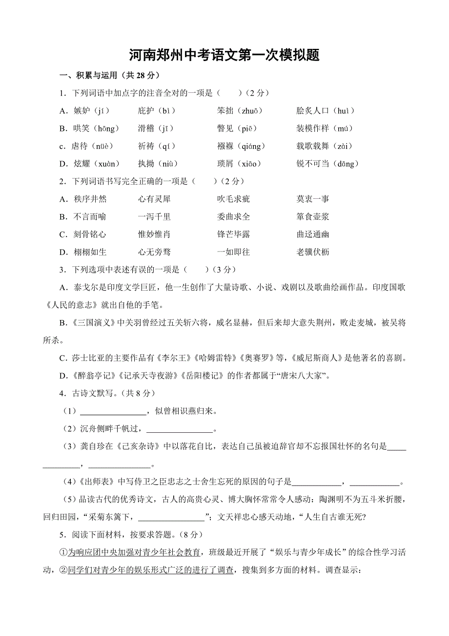 河南郑州中考语文第一次模拟题含解析_第1页