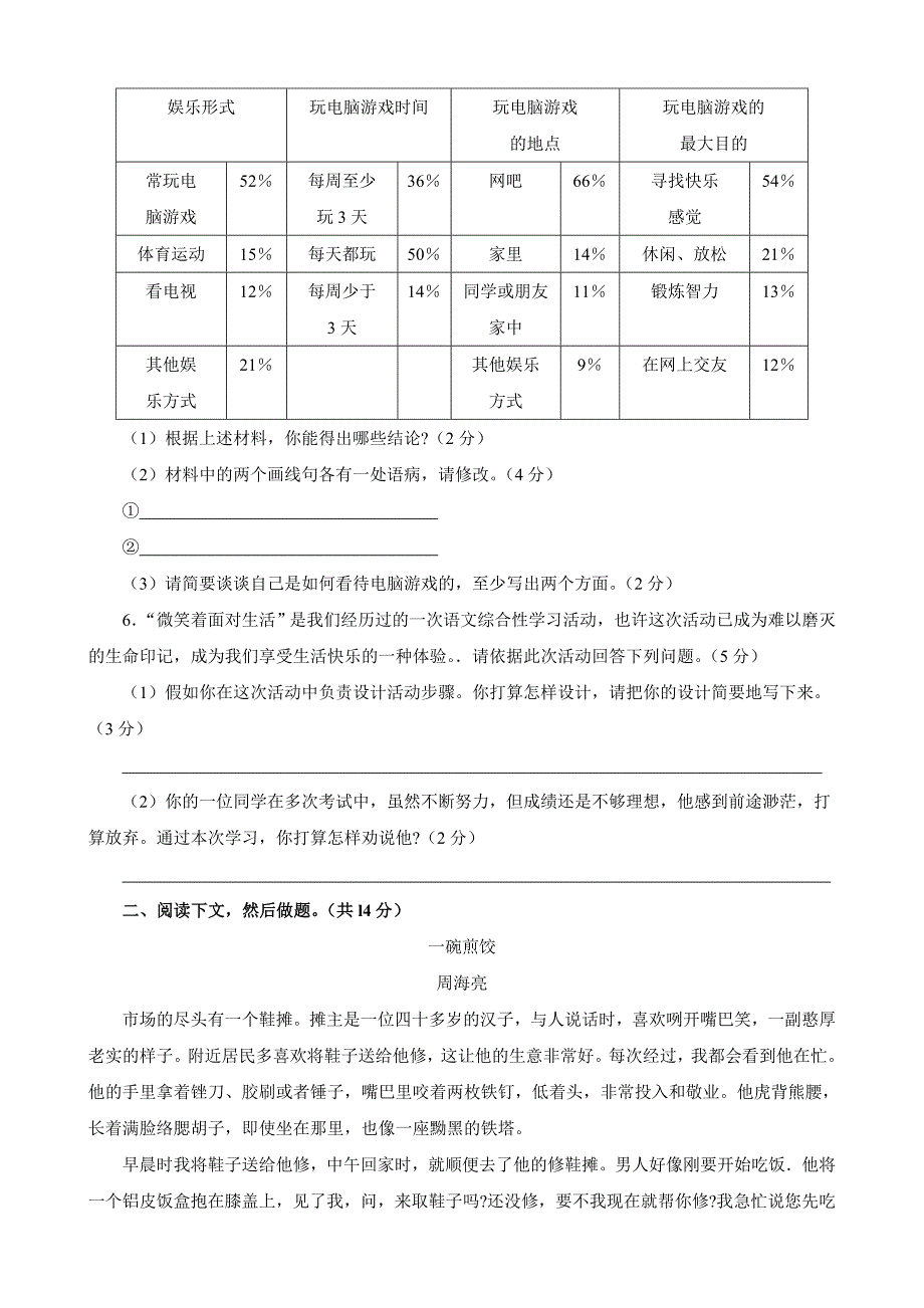 河南郑州中考语文第一次模拟题含解析_第2页