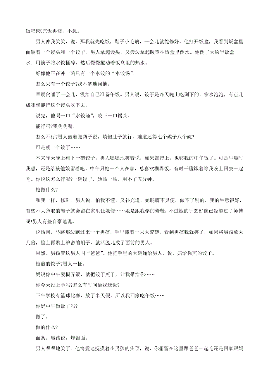 河南郑州中考语文第一次模拟题含解析_第3页