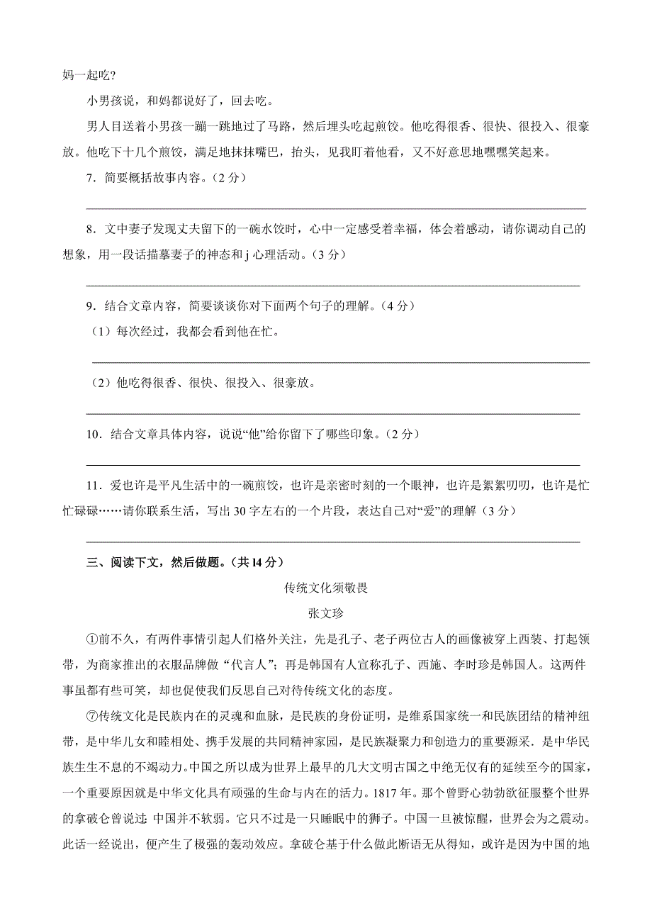 河南郑州中考语文第一次模拟题含解析_第4页