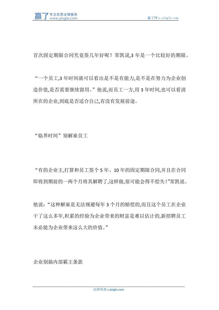 首次签订劳动合同多长期限最为合适_第2页