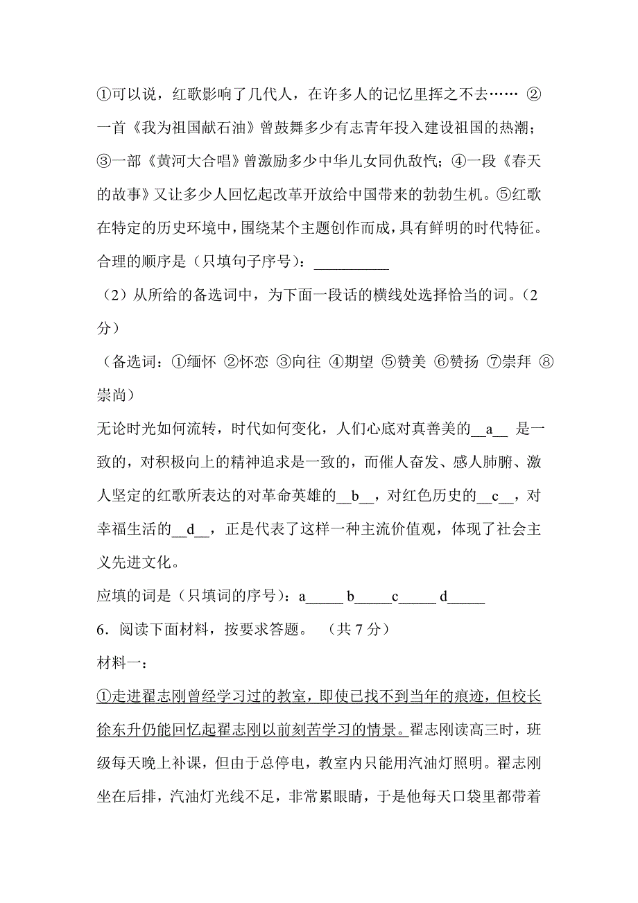 2012年浙师大附中中考语文首轮复习模拟检测试题2（附答案解析）_第3页