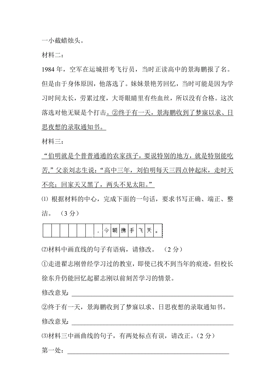 2012年浙师大附中中考语文首轮复习模拟检测试题2（附答案解析）_第4页