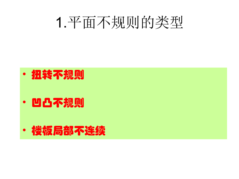 2006.12pkpm软件讲稿07_第3页