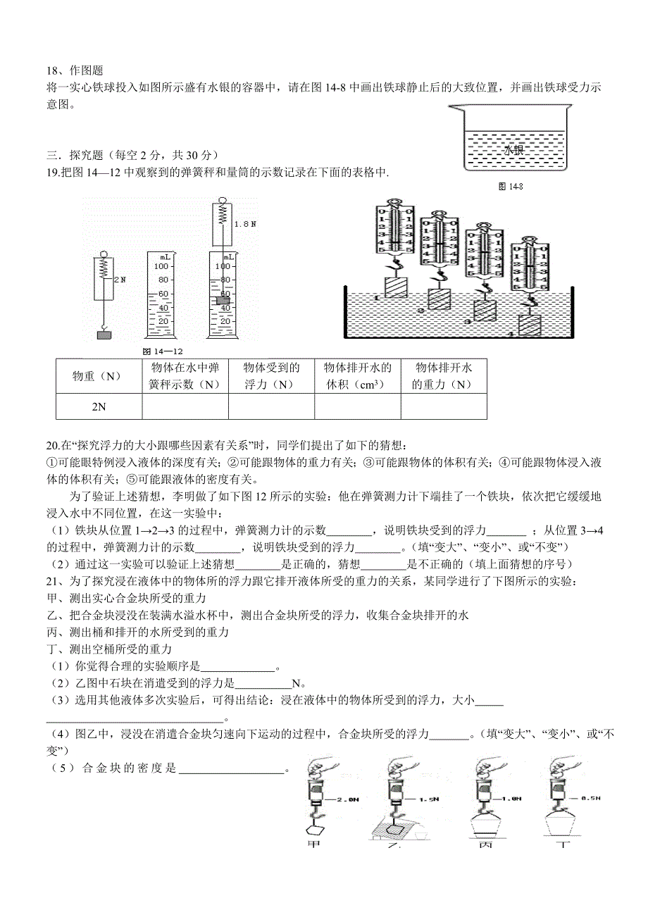 浮力期末复习题及答案_第2页