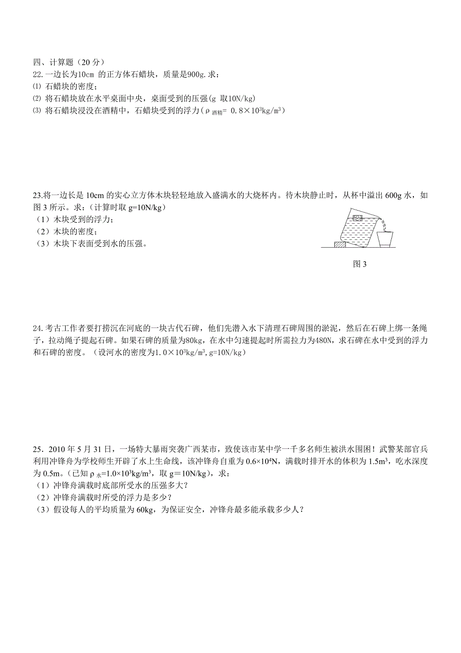 浮力期末复习题及答案_第3页