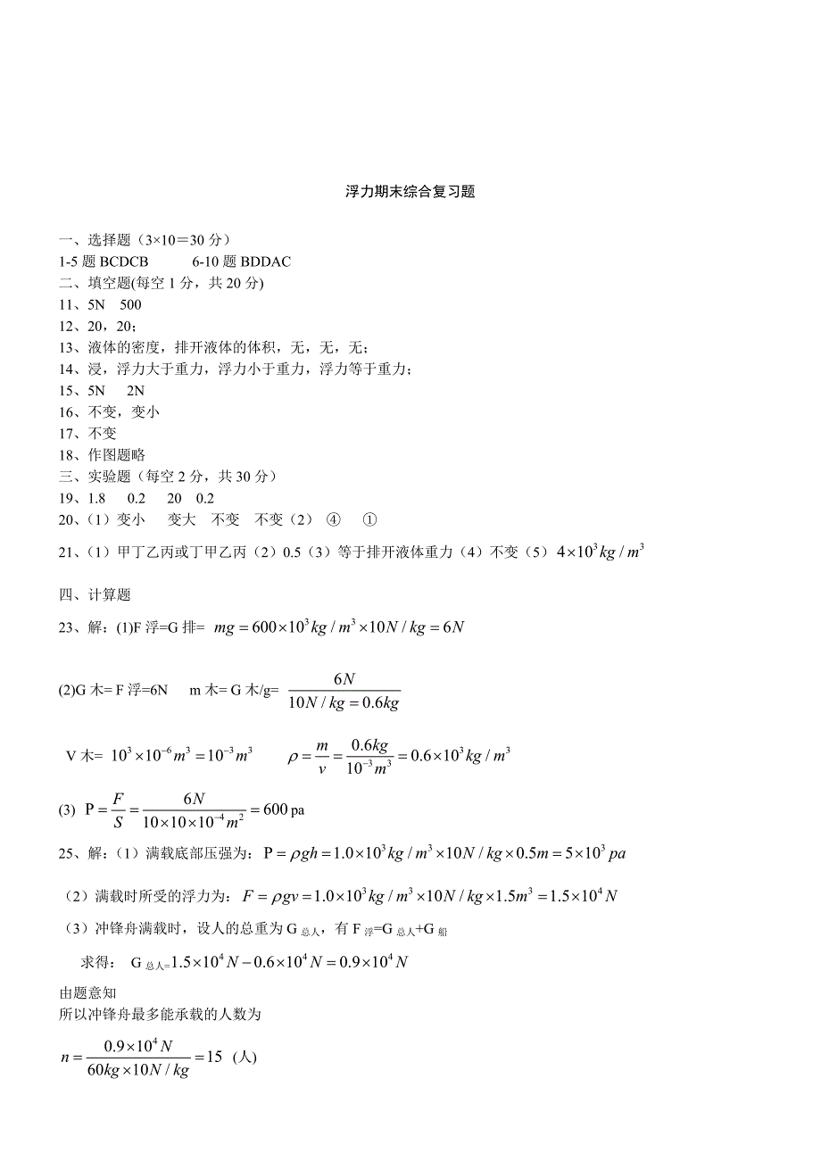 浮力期末复习题及答案_第4页