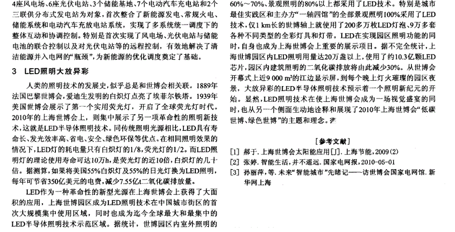 上海世博园区新能源应用探究_第2页