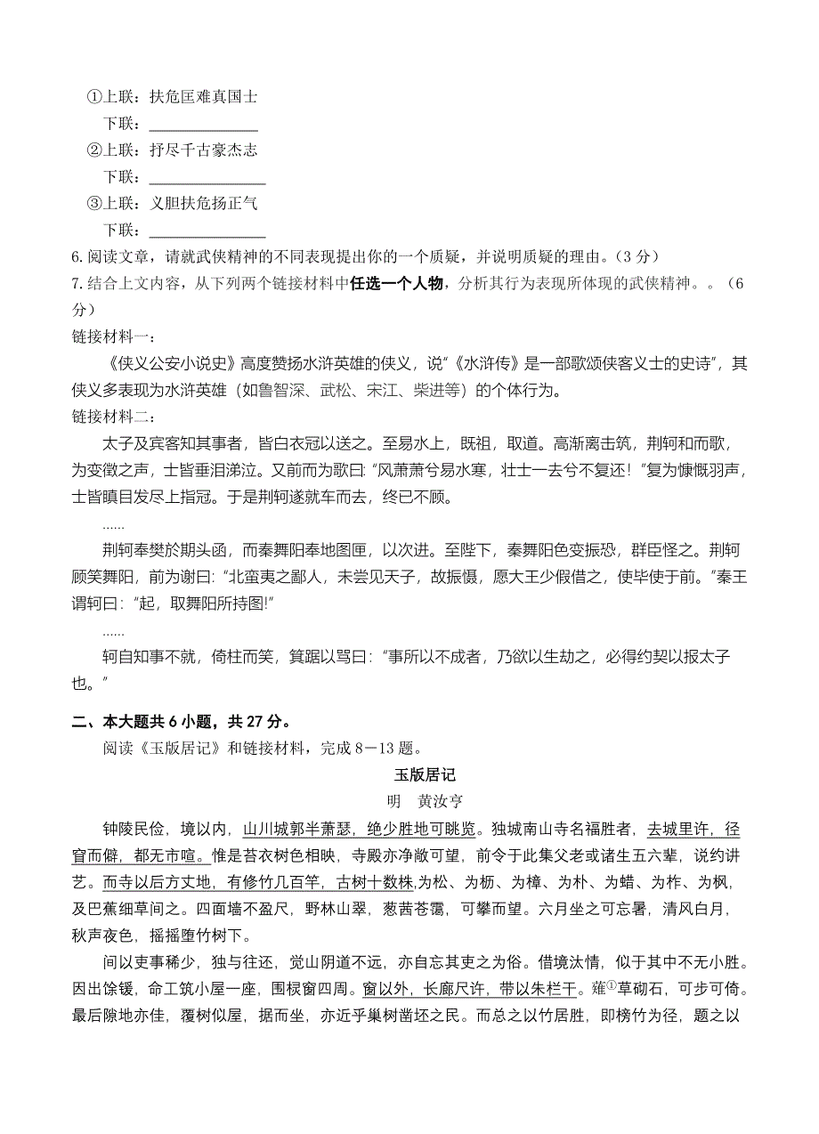 北京市丰台区22015届高考语文二模试卷｜试题含答案解析_第3页