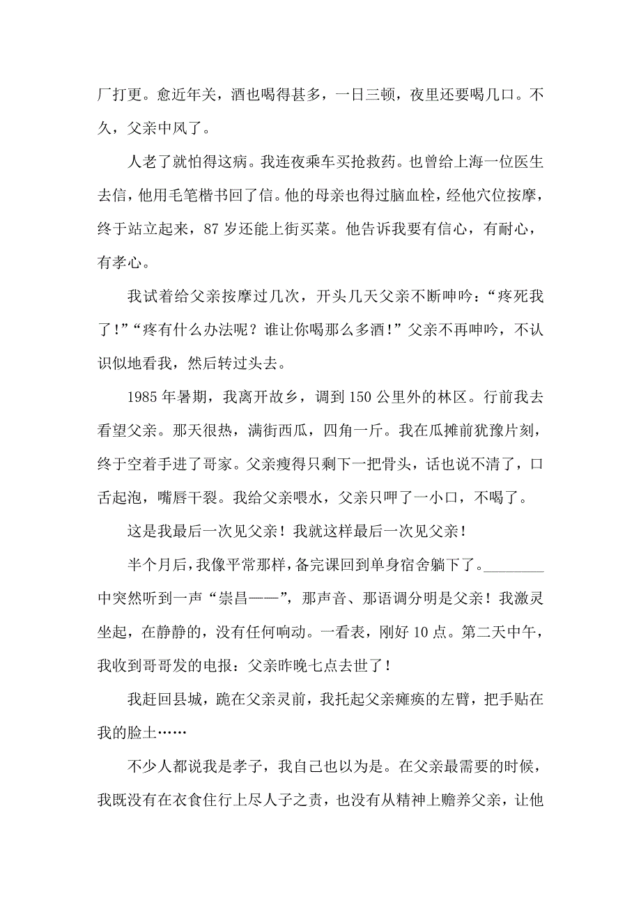 人教版2013年中考语文记叙文阅读技巧专项复习试题含解析5_第2页