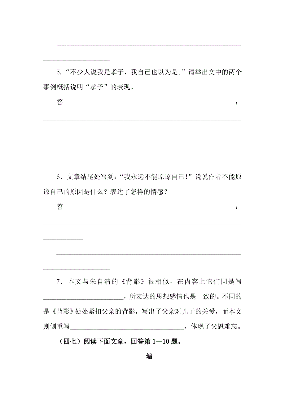 人教版2013年中考语文记叙文阅读技巧专项复习试题含解析5_第4页