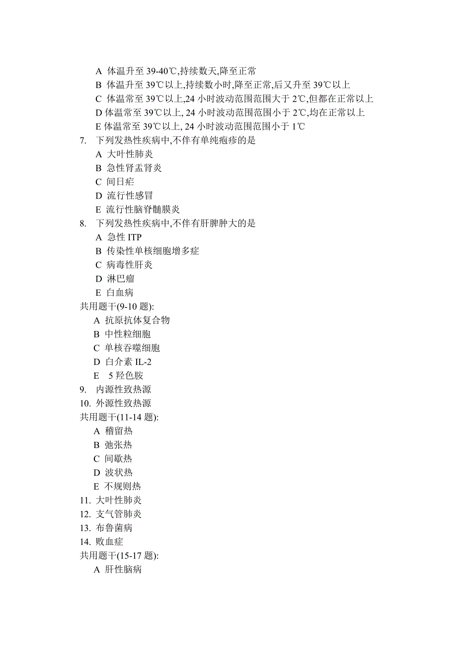 诊断学选择题题库（含答案）_第2页