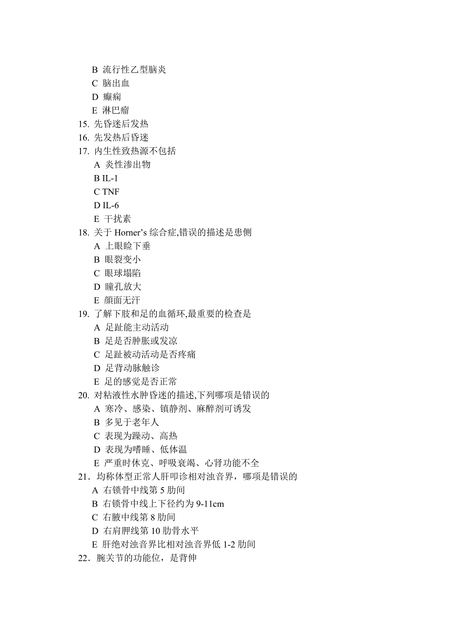 诊断学选择题题库（含答案）_第3页