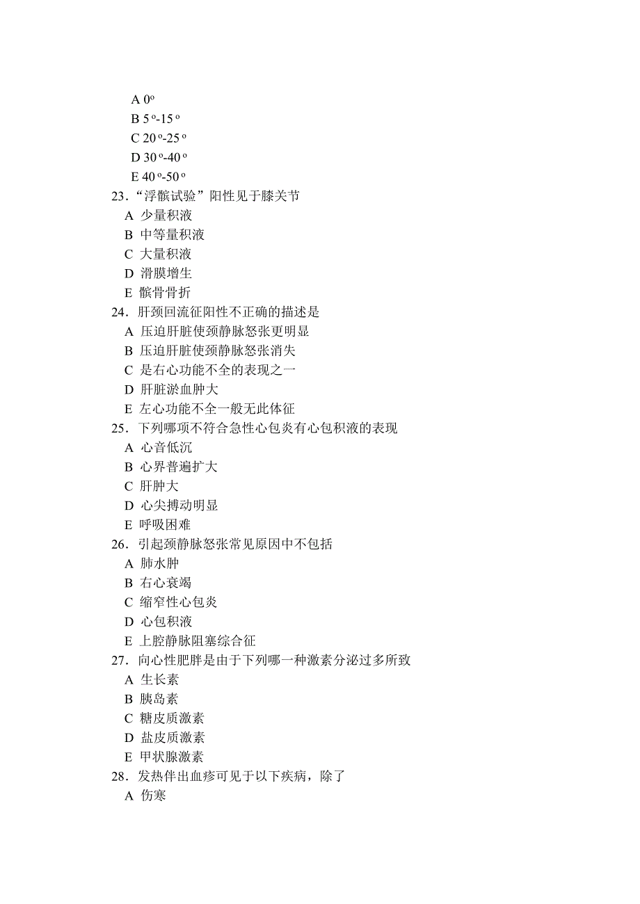 诊断学选择题题库（含答案）_第4页