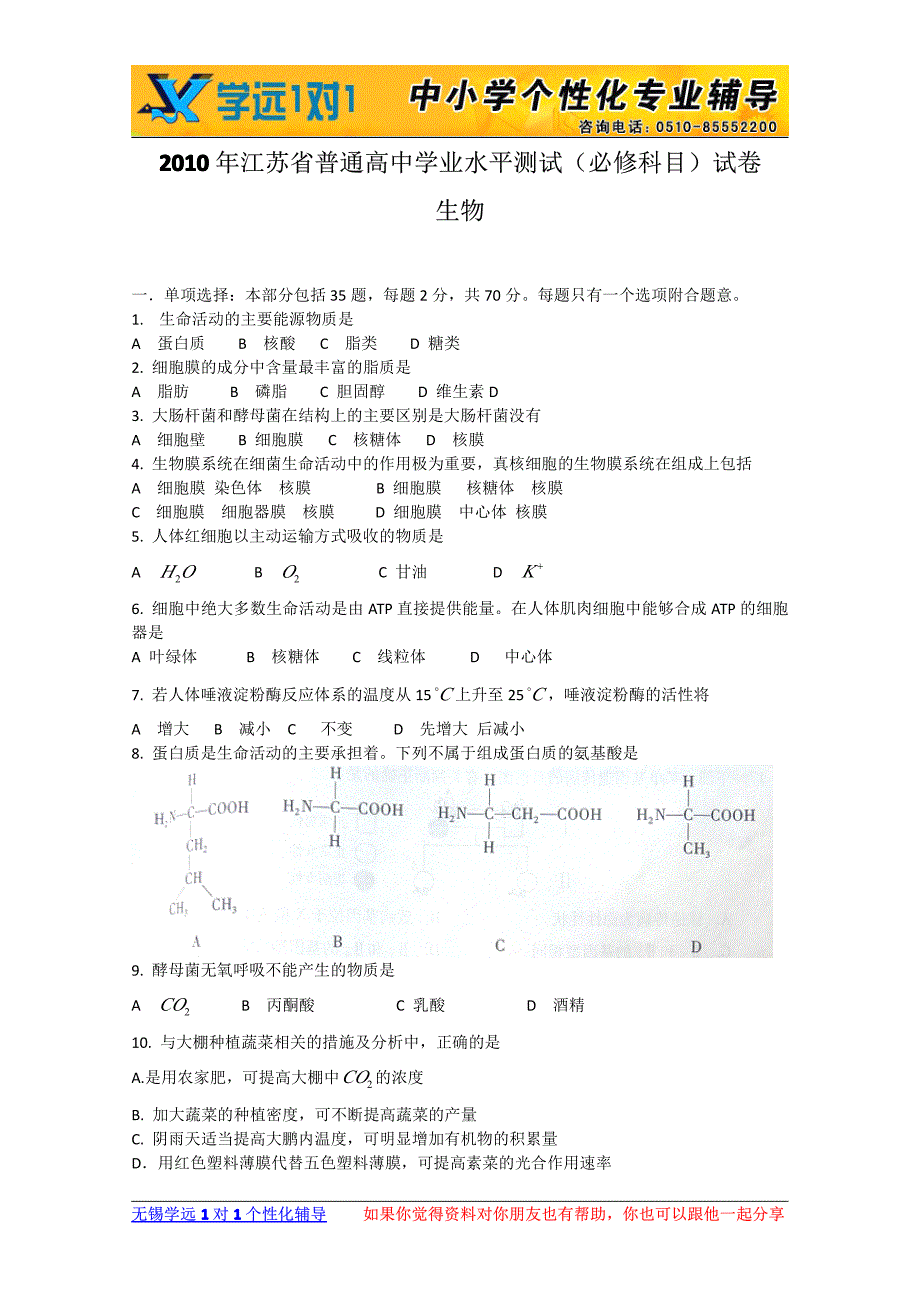 2010年江苏省普通高中学业水平测试(必修_第1页