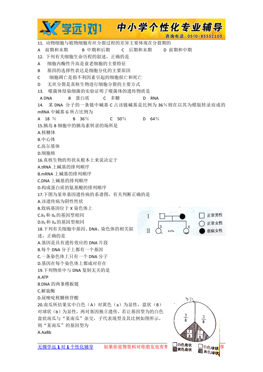 2010年江苏省普通高中学业水平测试(必修_第2页