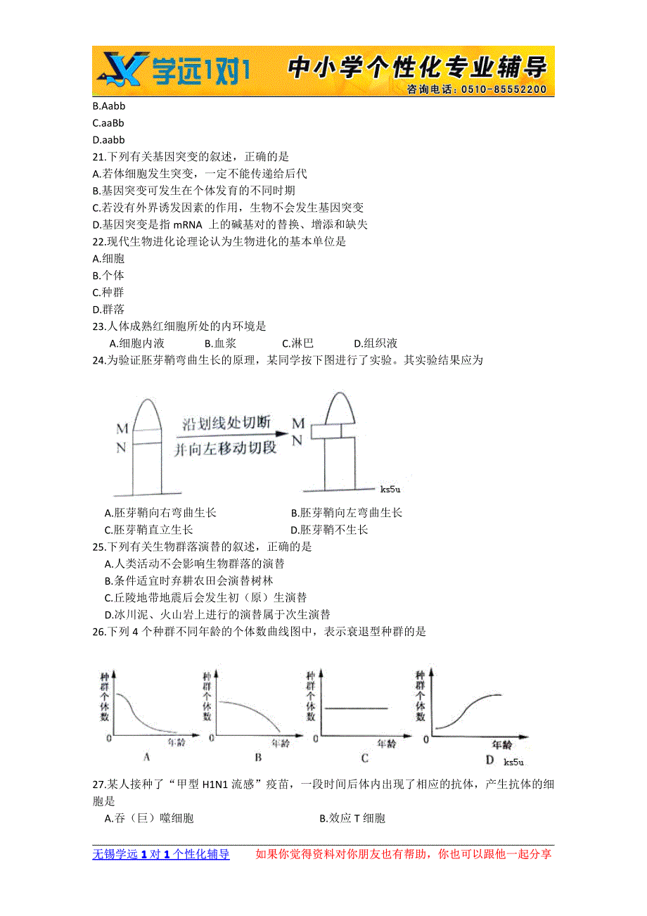 2010年江苏省普通高中学业水平测试(必修_第3页