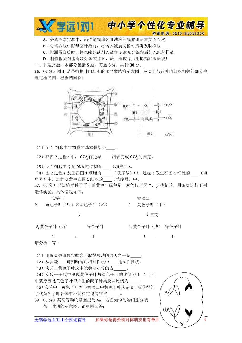 2010年江苏省普通高中学业水平测试(必修_第5页