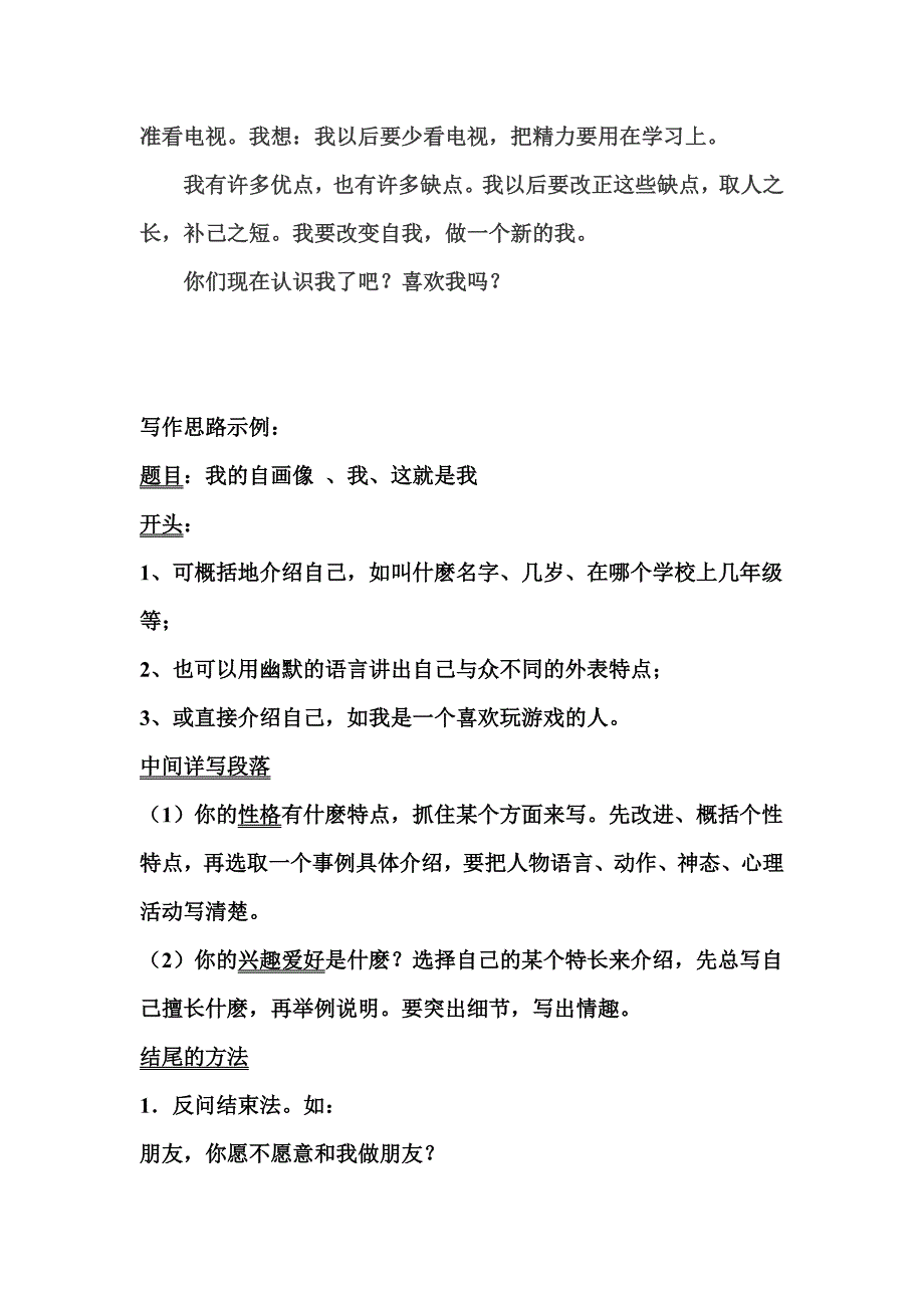 小学生自我介绍习作指导_第3页