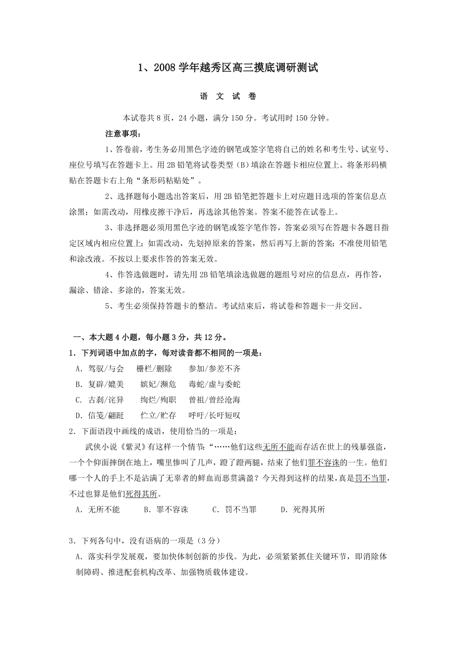广东省2009年高考语文模拟试卷及答案十三套试题试卷_第1页