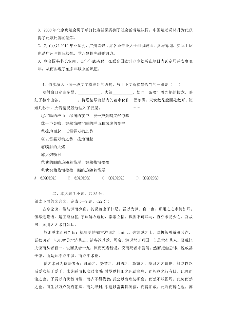 广东省2009年高考语文模拟试卷及答案十三套试题试卷_第2页