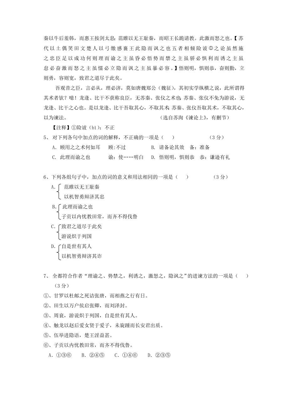 广东省2009年高考语文模拟试卷及答案十三套试题试卷_第3页