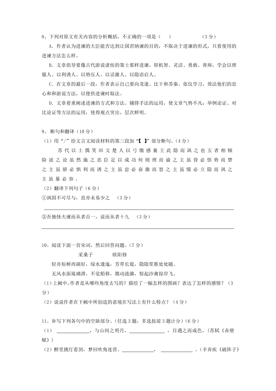 广东省2009年高考语文模拟试卷及答案十三套试题试卷_第4页