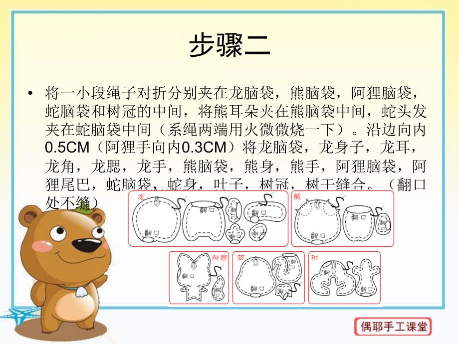 创意儿童手工免剪不织布森林派对床铃制作教程_第3页