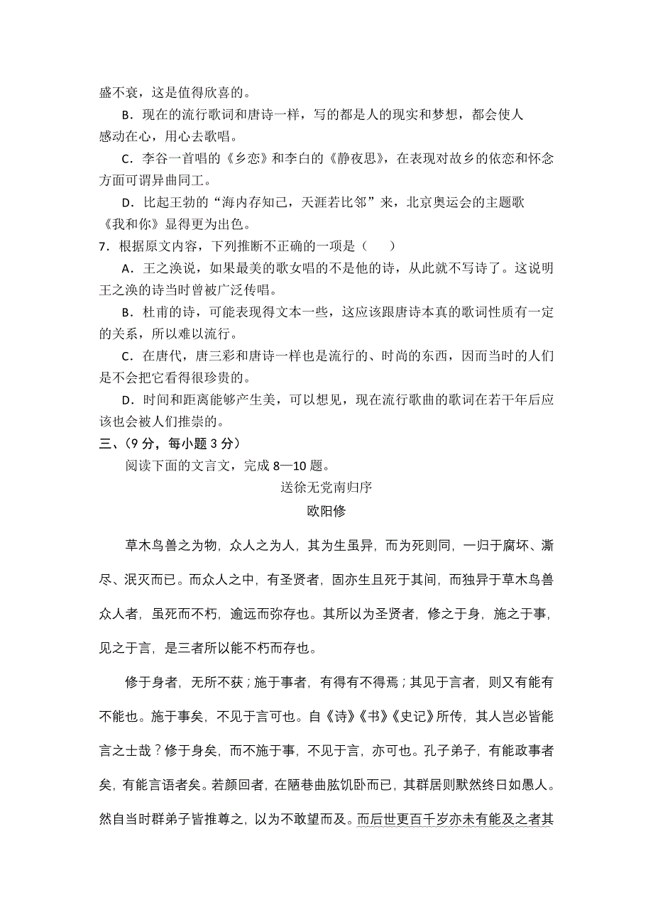 【语文】山西省康杰中学2010届高三第一次月考_第4页