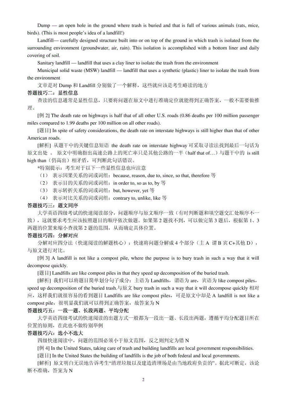 【英语四级备考精品】第二讲大学英语四级快速阅读技巧_第2页