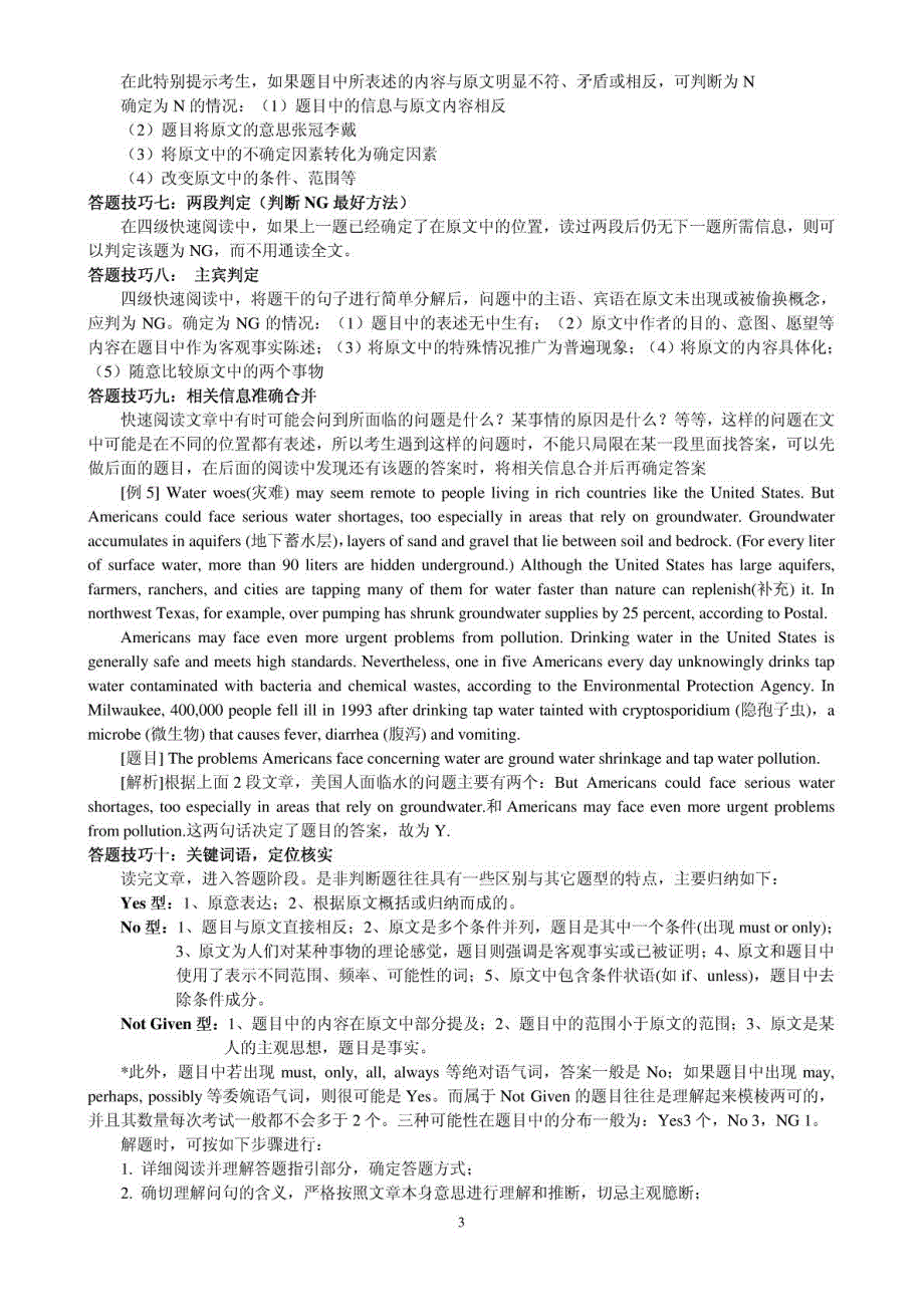 【英语四级备考精品】第二讲大学英语四级快速阅读技巧_第3页