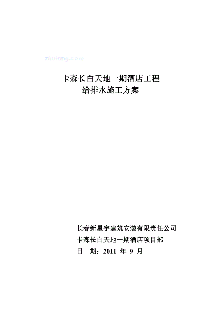 给排水专项创优方案_第1页