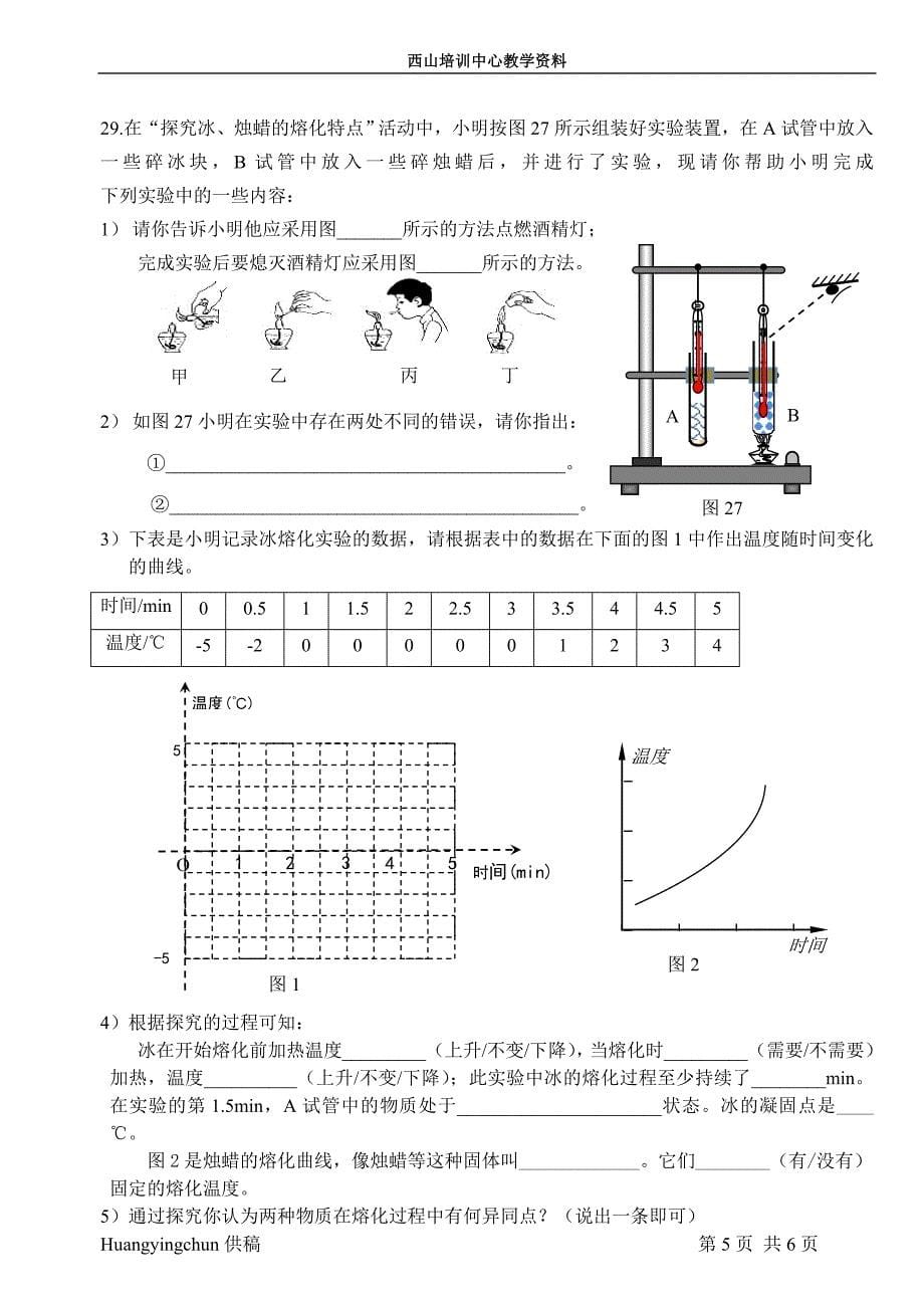 2007-2008学年第一学期八年级期中考试试卷_第5页