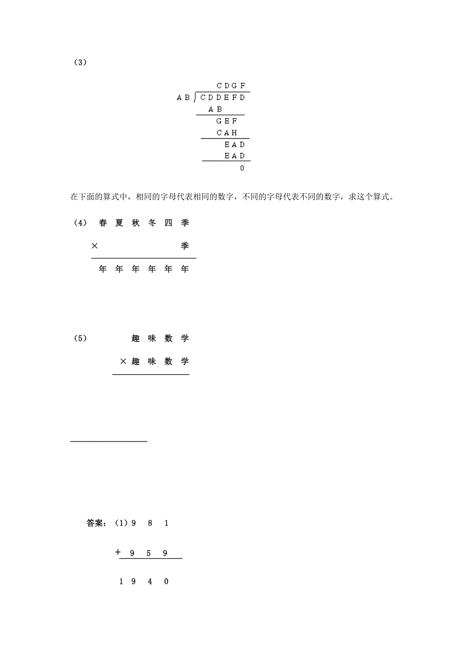 四年级奥数上学期期中试题试题试卷_第3页