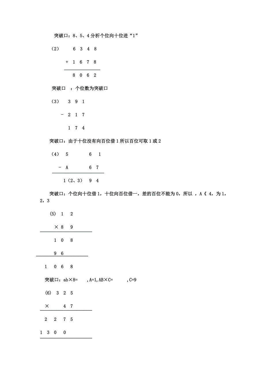 四年级奥数上学期期中试题试题试卷_第4页