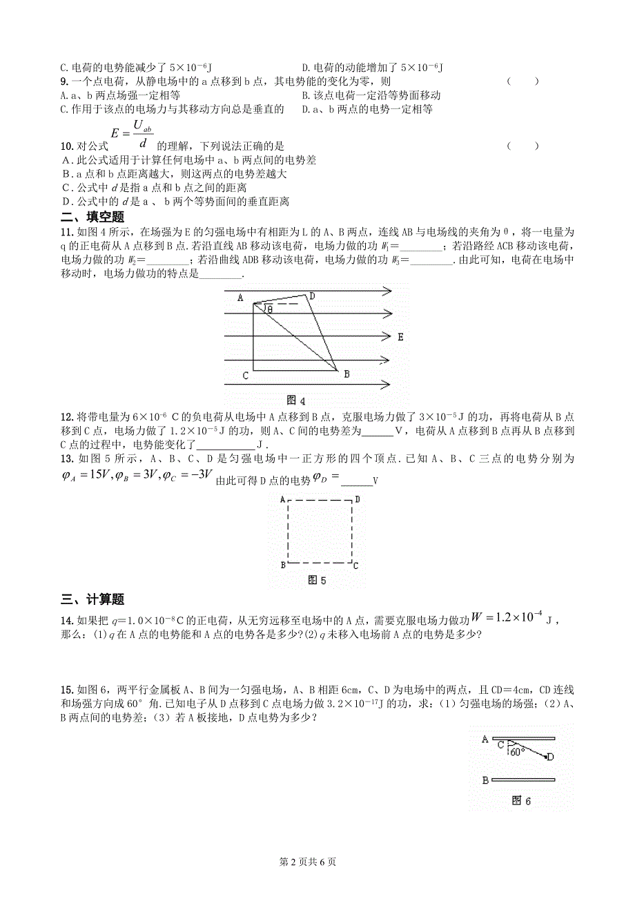 电势、电势差、等势面、电场强度与电势的关系测试题_第2页