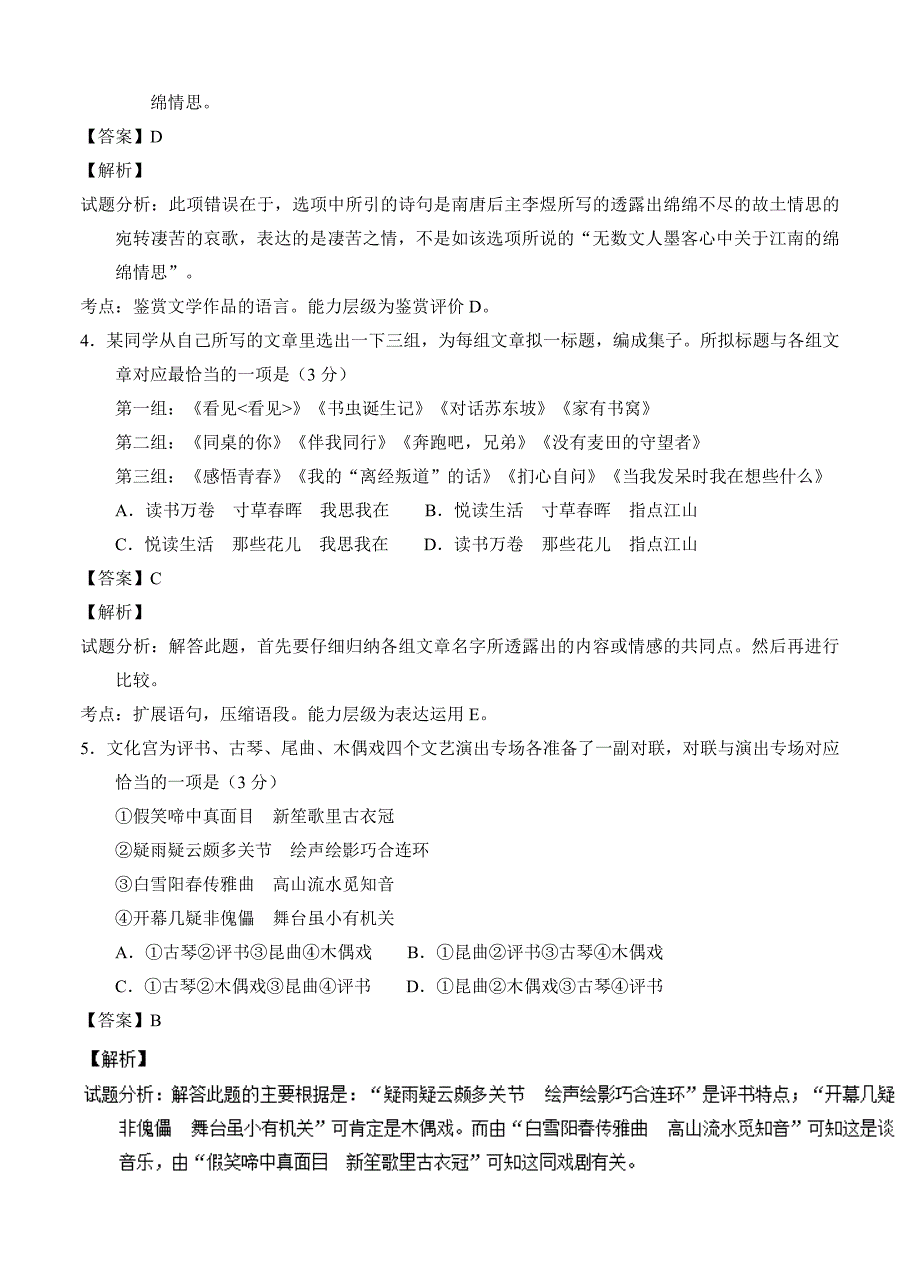 2016年高考试题（语文）江苏卷详解版_第2页