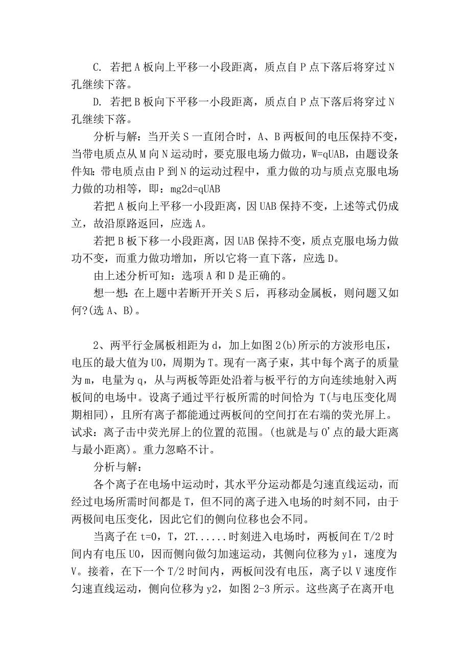 高三物理期末考试知识框架及重难点_第2页