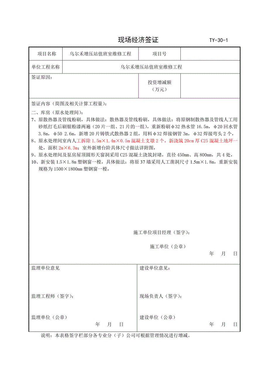 乌尔禾增压站维修工程_第3页