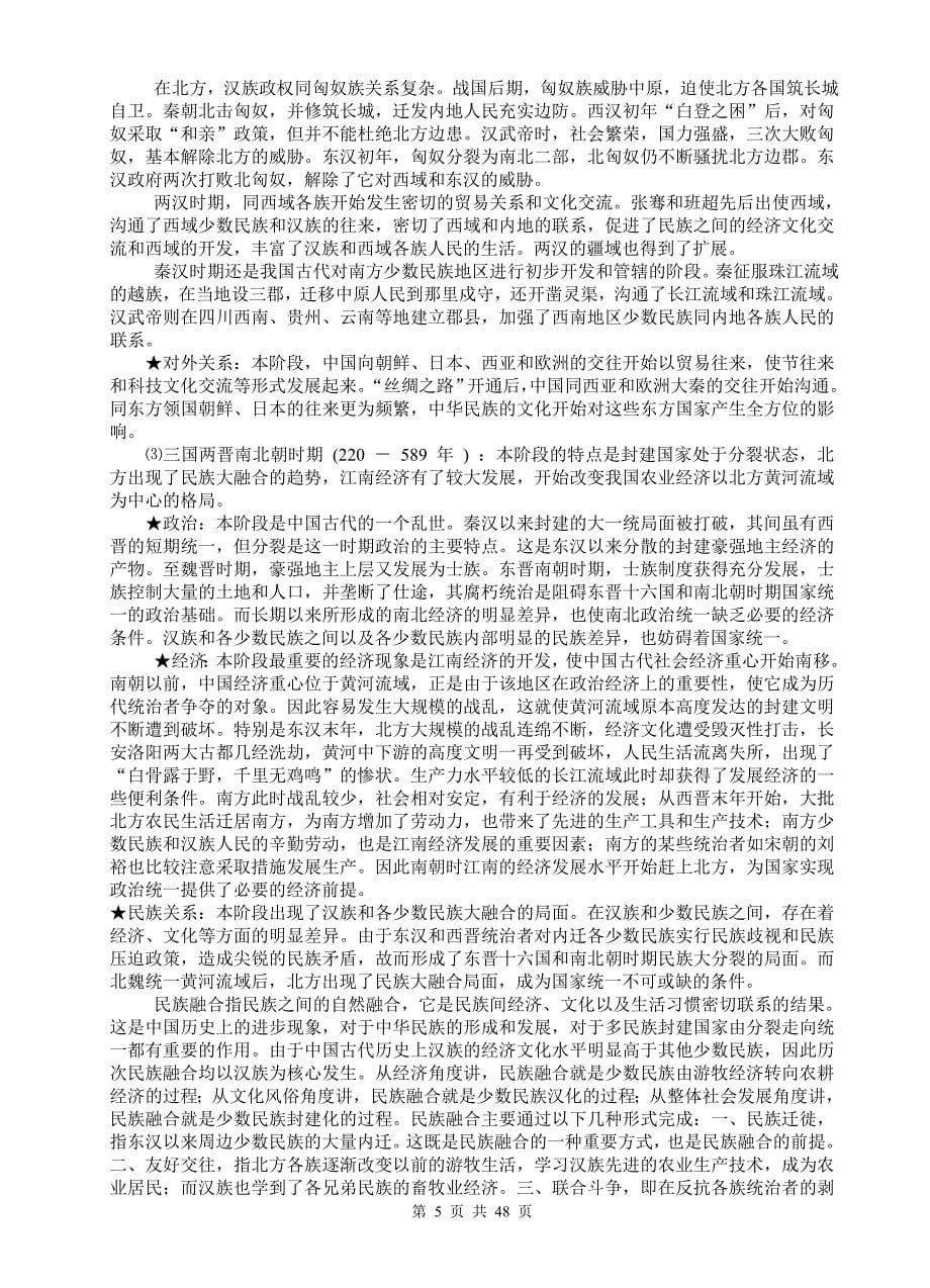 高中历史单元要点复习讲解_第5页