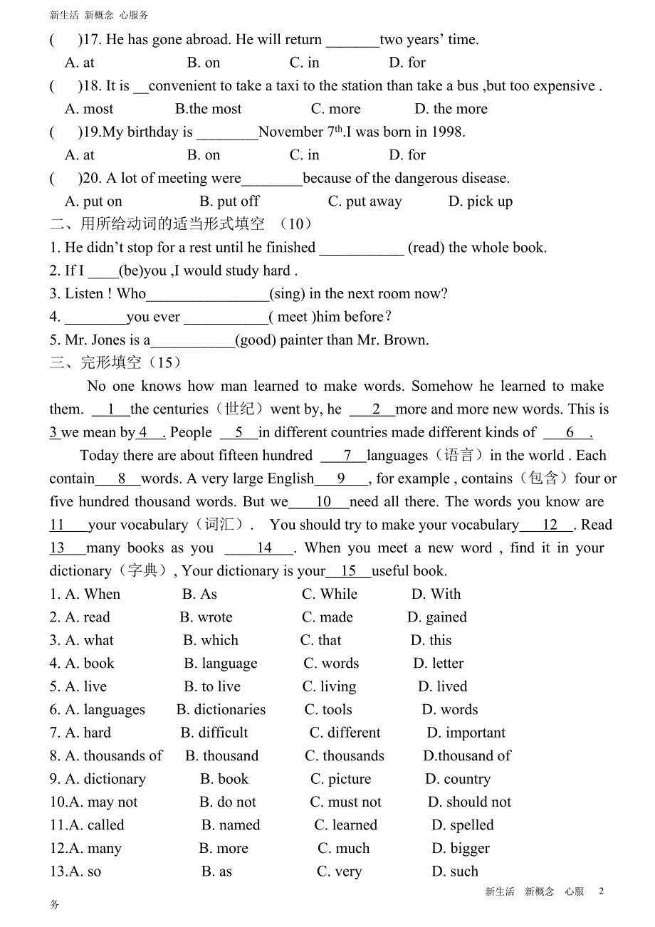 新二期中考试测试题_第2页