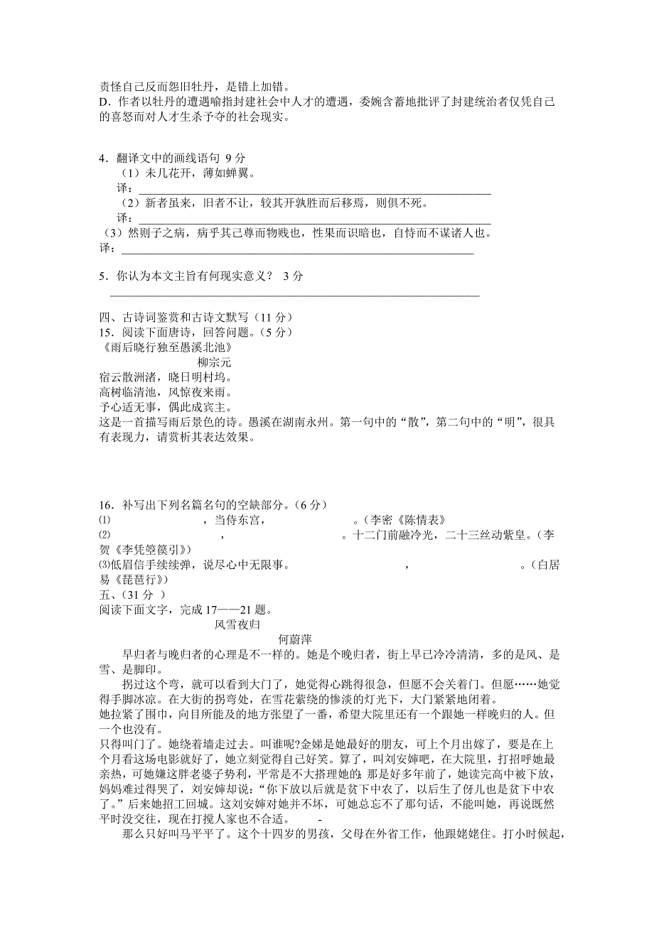 【通用版】备考2012年高考语文预测试题（六）免注册直接_第4页