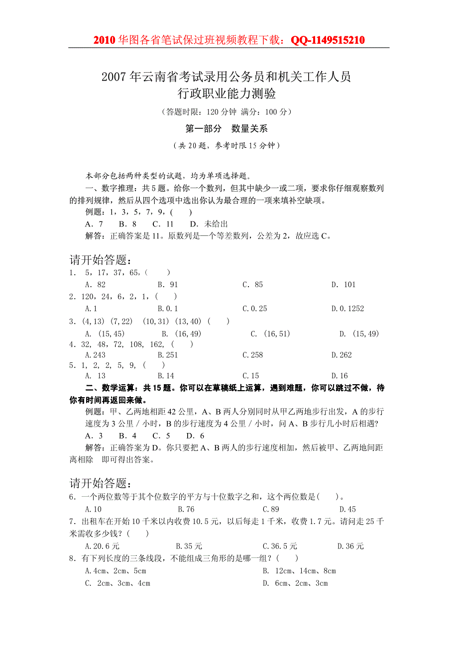 2007云南行政能力测试_第1页