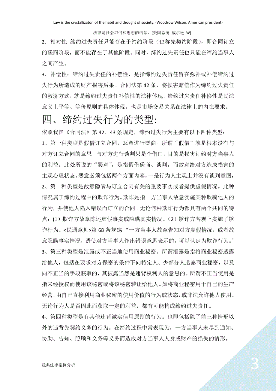 [公选]经典法律案例分析_第3页